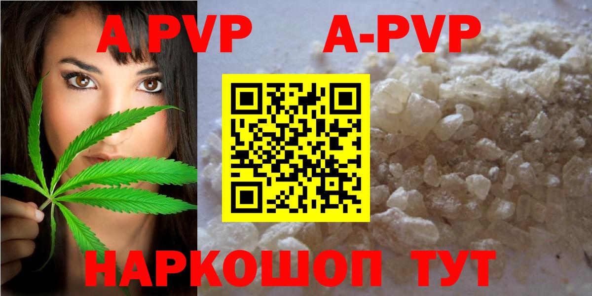 A PVP кристаллы Ялуторовск