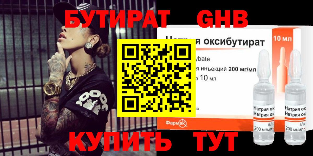 Ялуторовск  БУТИРАТ оксибутират  Вход с VPN 