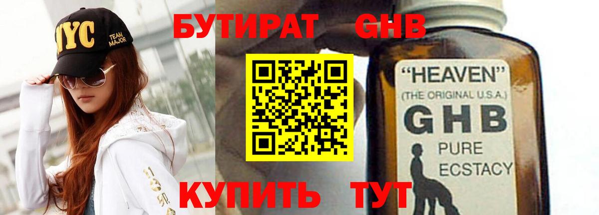 Бутират Butirat Ялуторовск