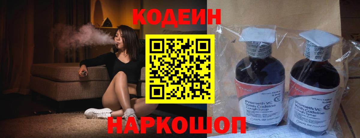 Кодеиновый сироп Lean напиток Lean (лин)  Вход с VPN  Ялуторовск 