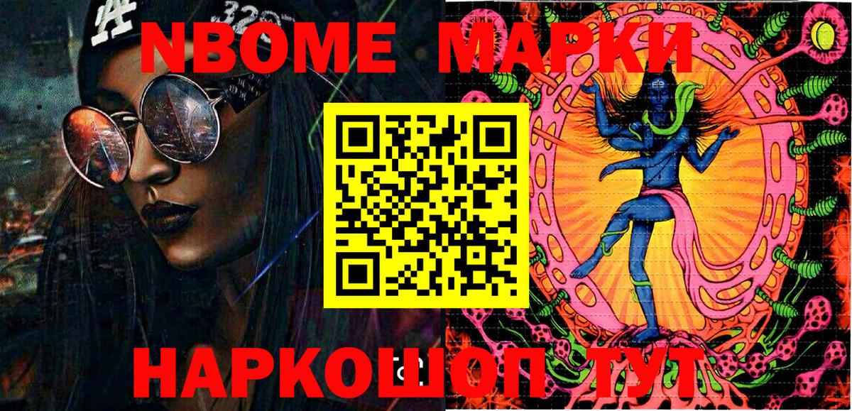 Марки 25I-NBOMe 1500мкг Ялуторовск