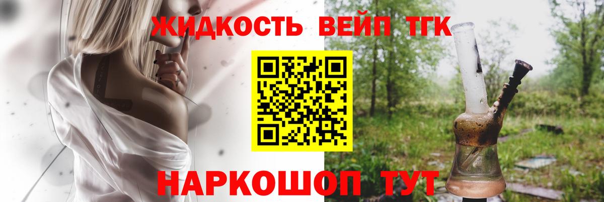 Дистиллят ТГК жижа Ялуторовск
